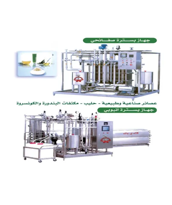 أجهزة بسترة(صفائحي-أنبوبي)