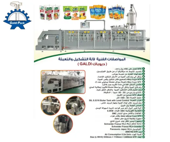 آلة الديوباك