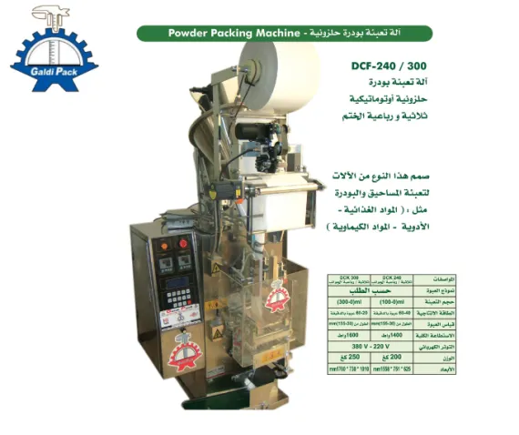 آلة تعبئة البودرة الحلزونية