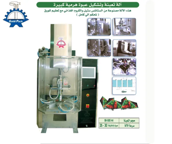 آلة التعبئة الهرمية الكبيرة