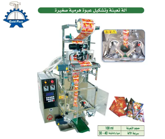 آلة التعبئة الهرمية الصغيرة