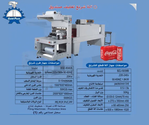 Box Shrink Packaging Machine