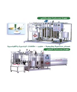 أجهزة بسترة(صفائحي-أنبوبي)